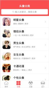 头像大师手机软件app截图