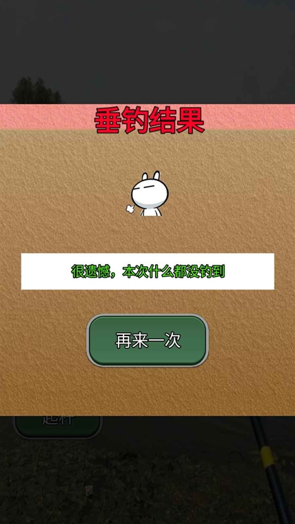 鱼儿别跑手游app截图