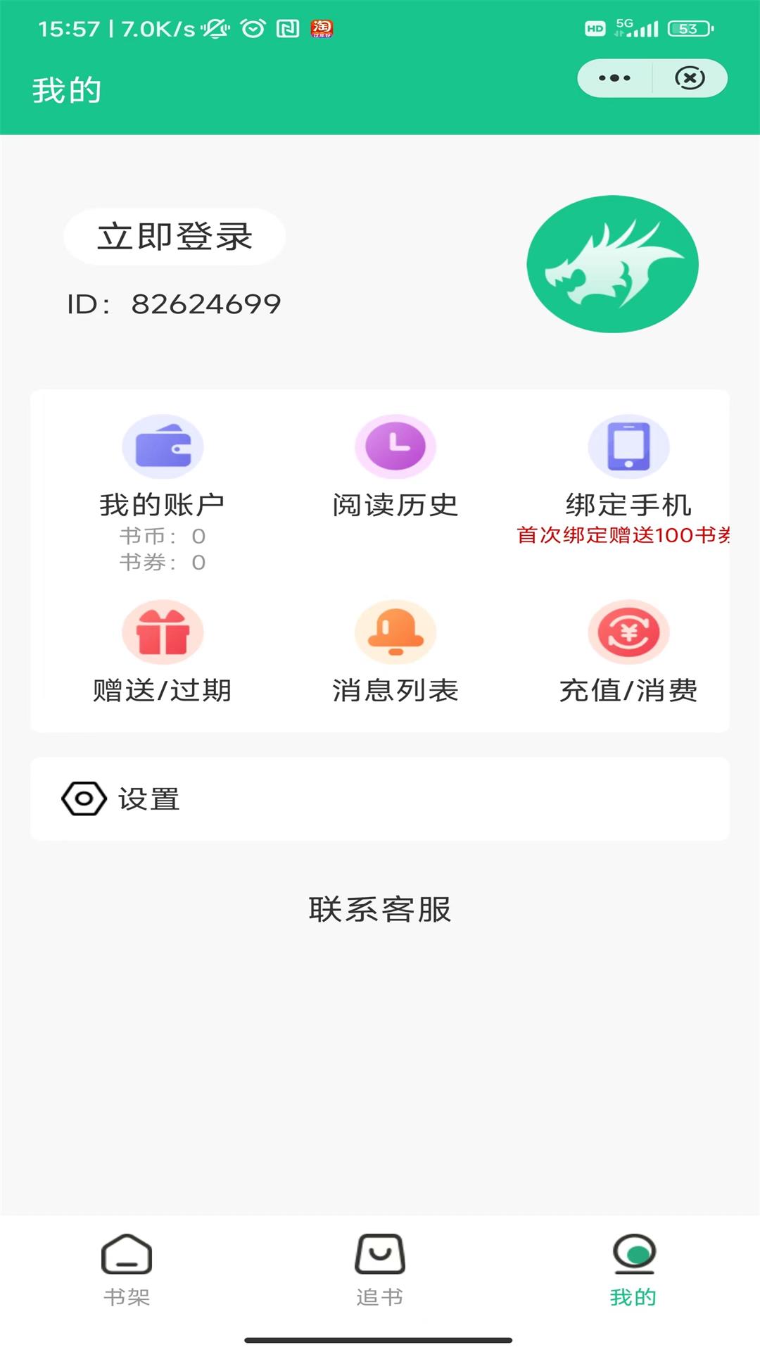 蟠龙阅读手机软件app截图