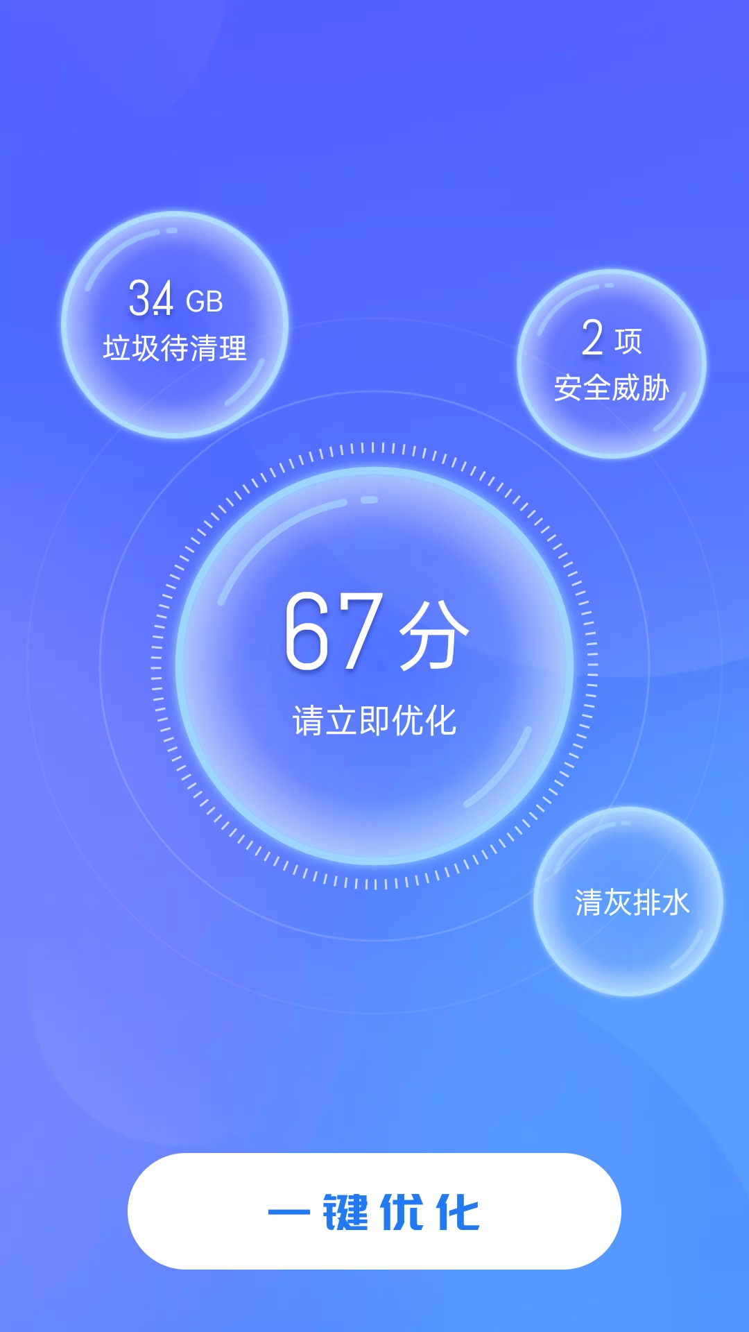 追风清理卫士手机软件app截图