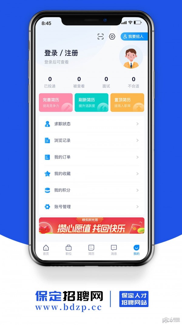 保定招聘网手机软件app截图