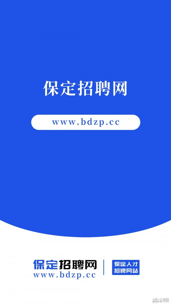 保定招聘网手机软件app截图