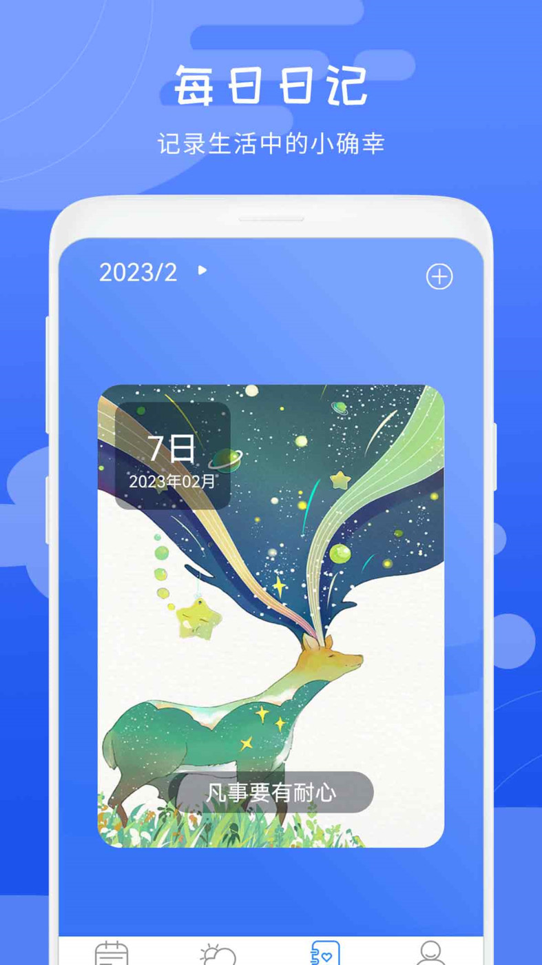 天气气象预报手机软件app截图