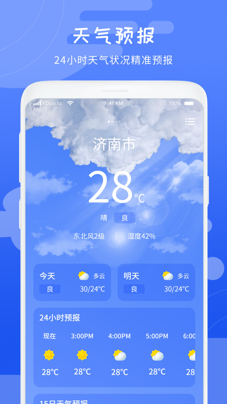 天气气象预报手机软件app截图