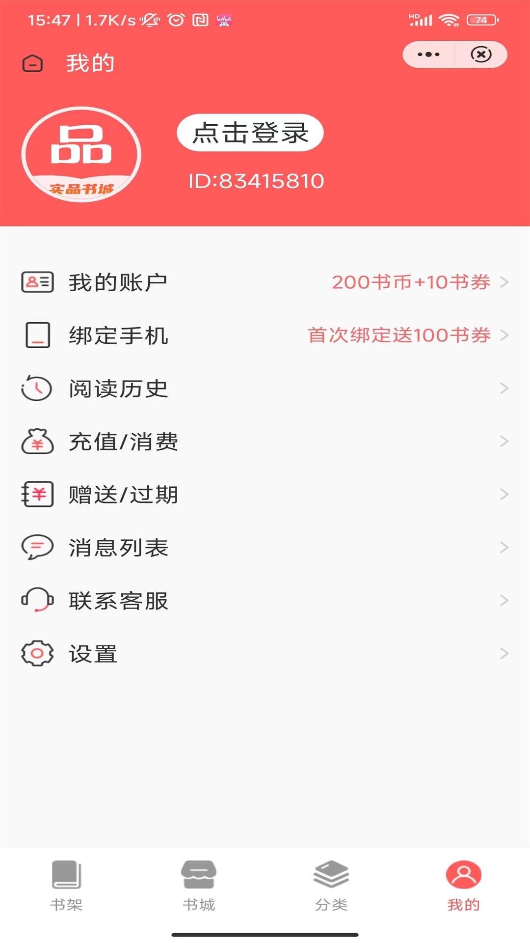 实品书城最新版本下载手机软件app截图