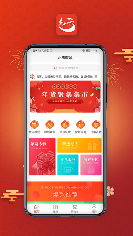 北宙最新版下载手机软件app截图