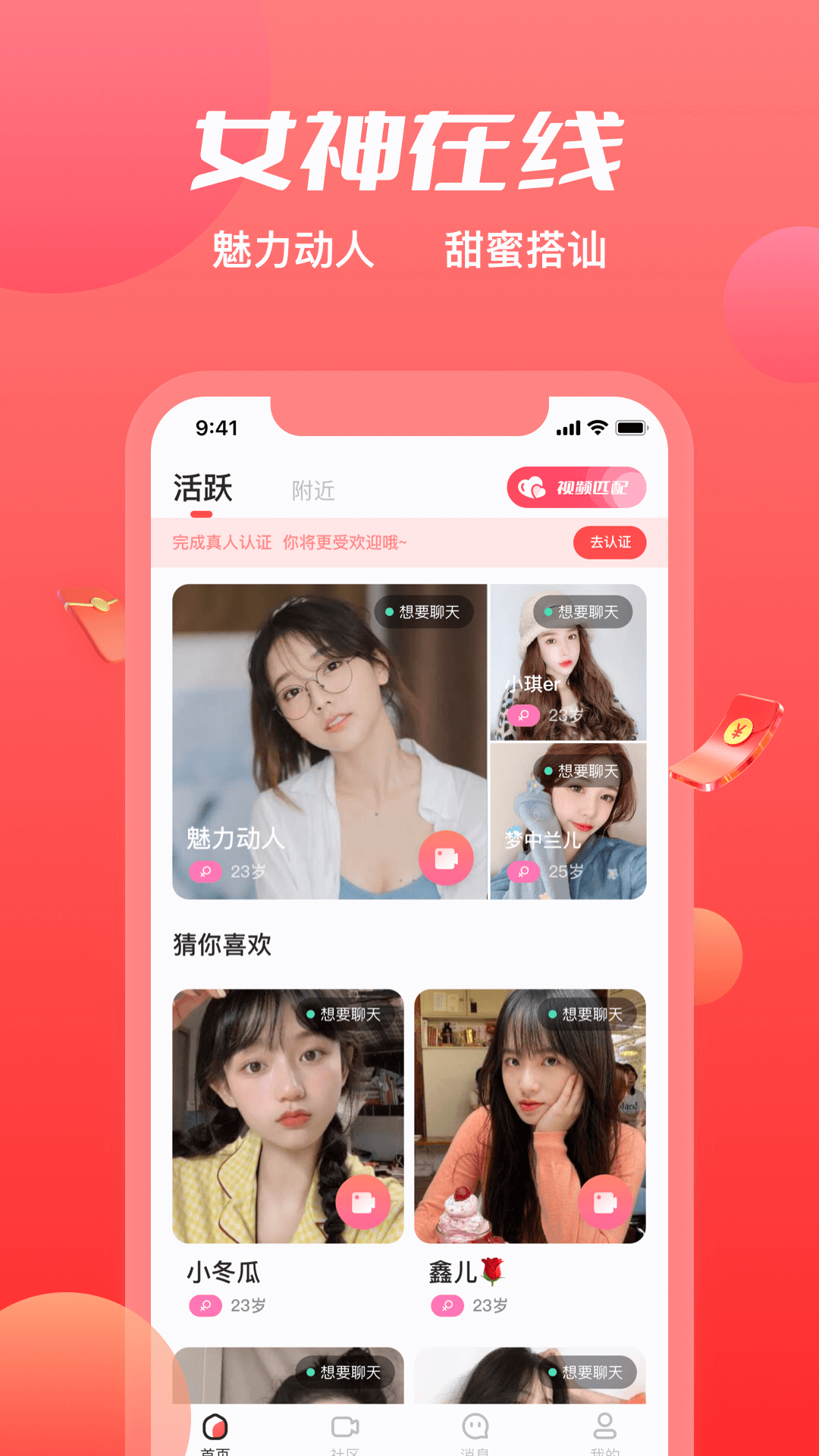 附近觅约手机软件app截图