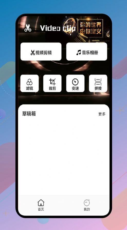 VidTrim视频制作手机软件app截图