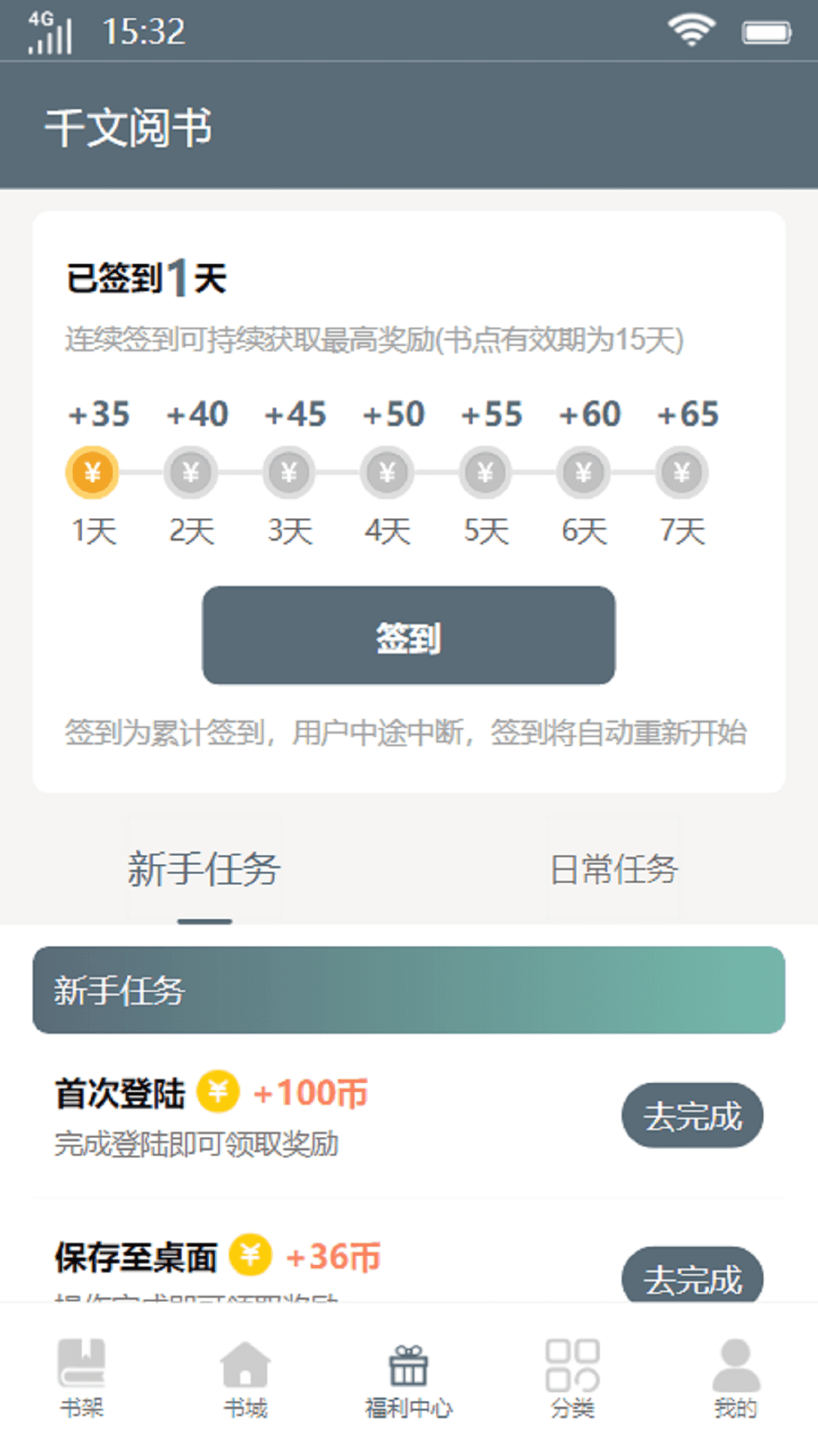 千文阅书手机软件app截图