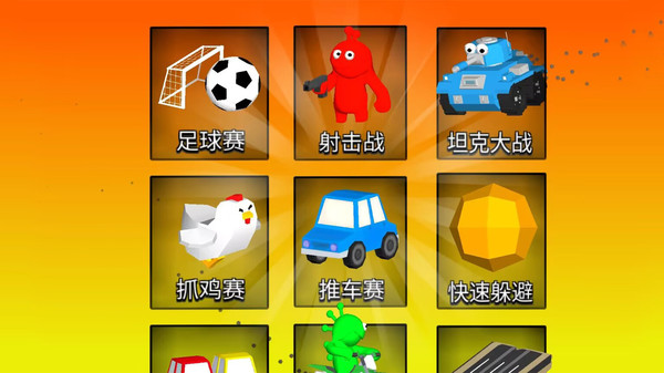 橡皮人派对手游app截图