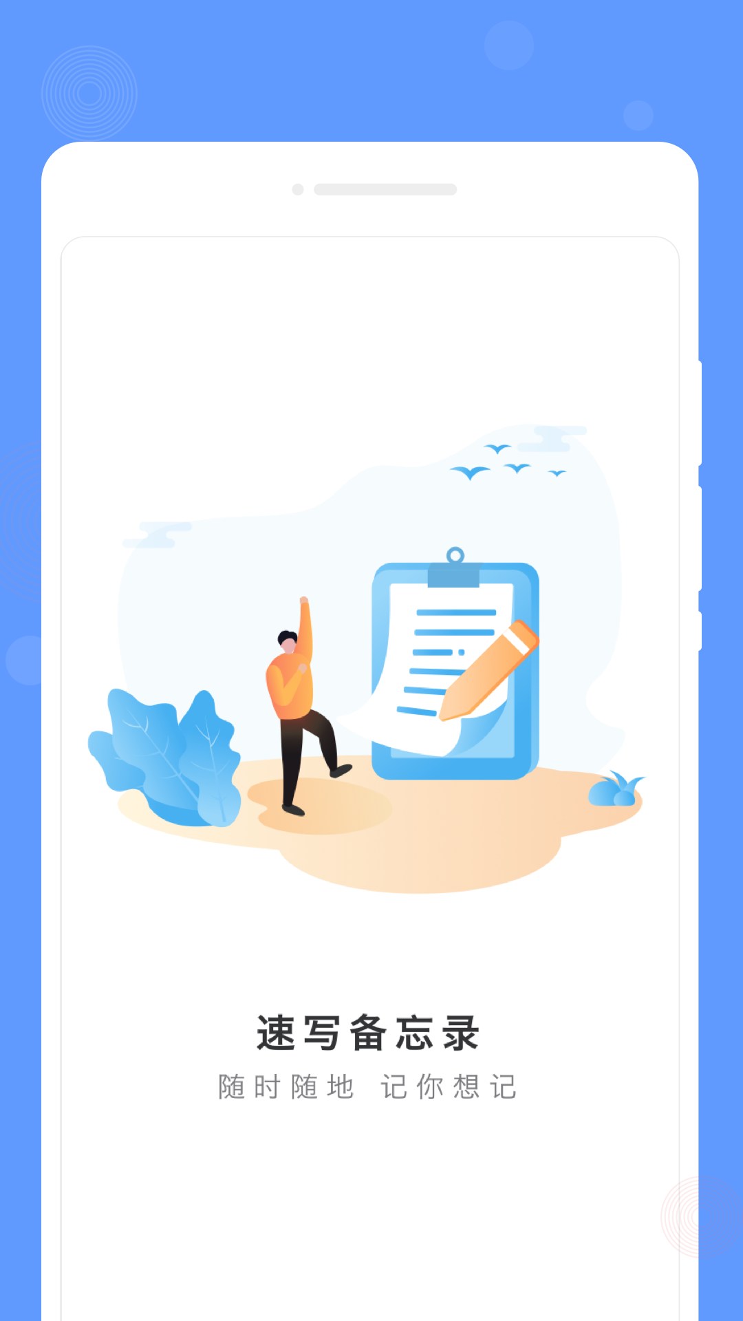速写备忘录手机软件app截图