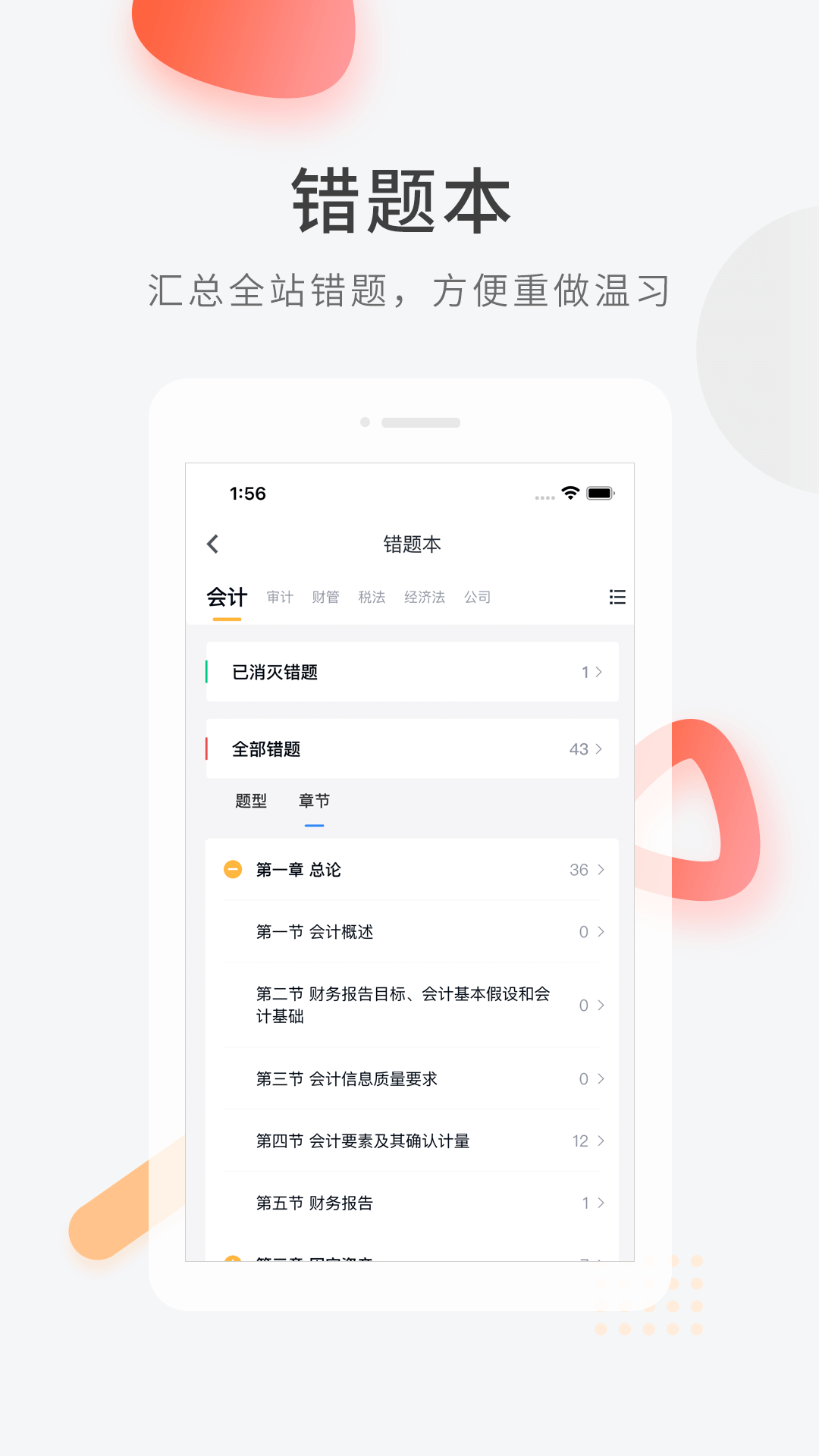 专升本快题库最新版下载手机软件app截图