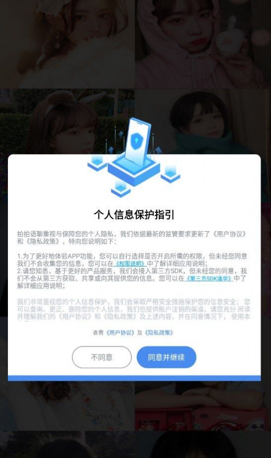 拍拍语聊手机软件app截图