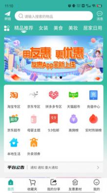 翼淘友惠手机软件app截图