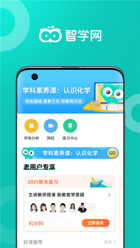 智学网查询成绩手机软件app截图