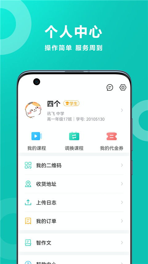 智学网查询成绩手机软件app截图