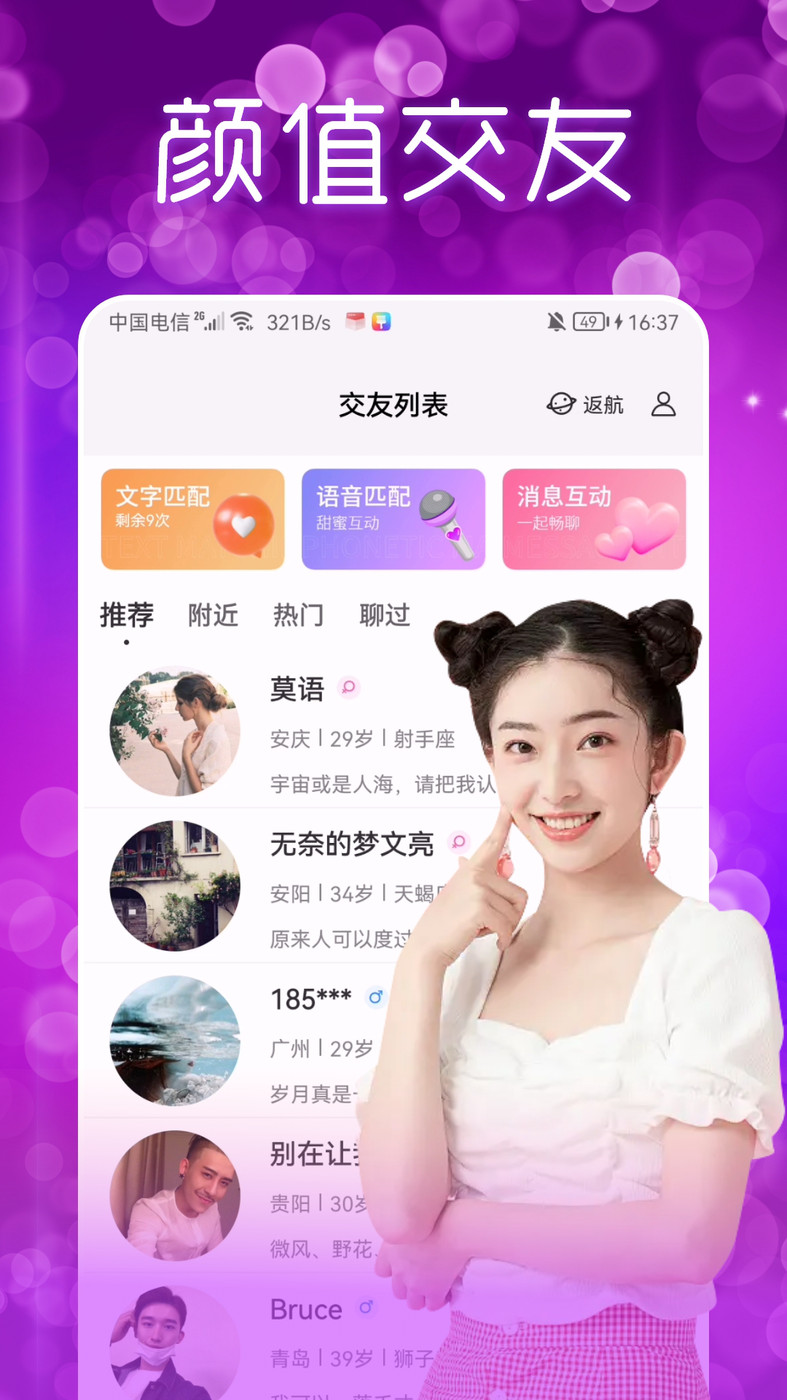 附近夜聊交友手机软件app截图