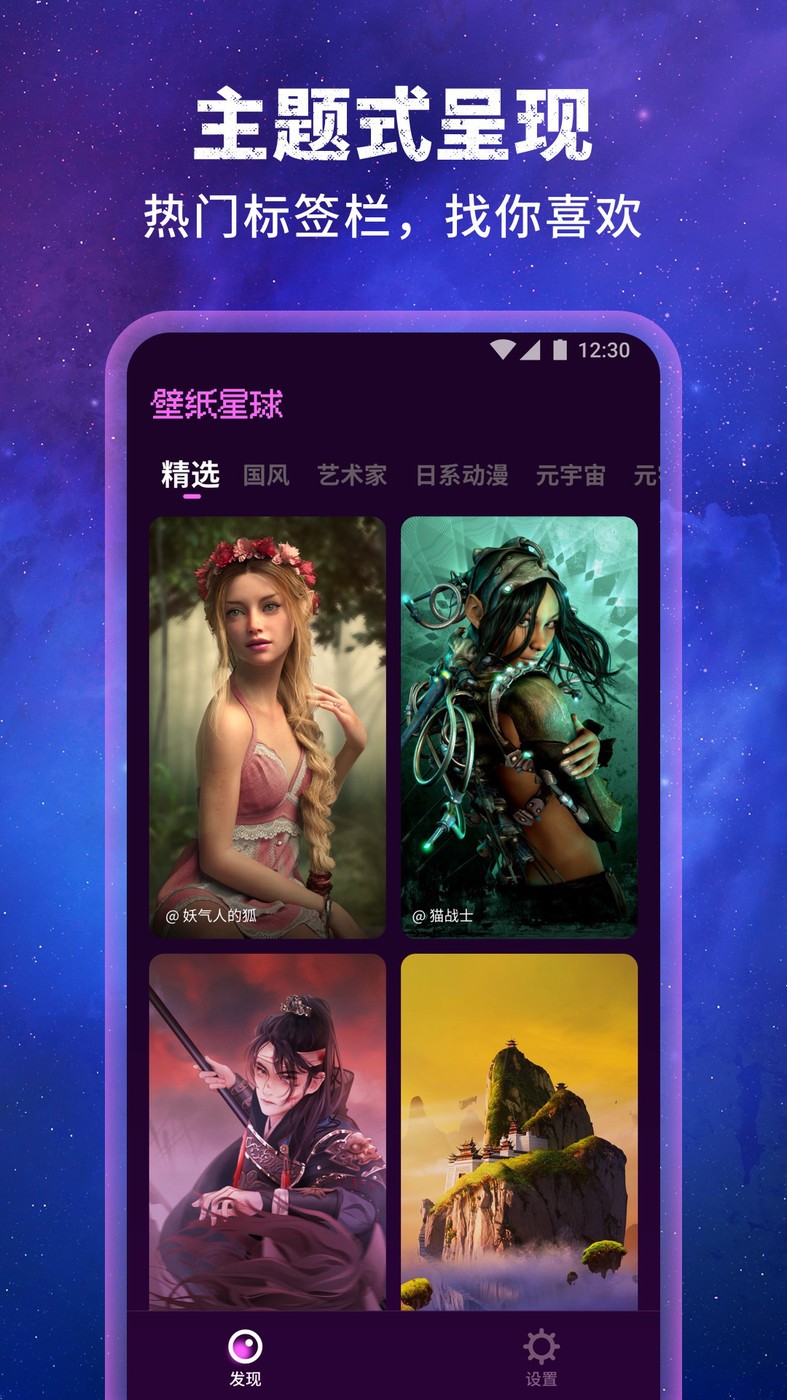 壁纸星球手机软件app截图