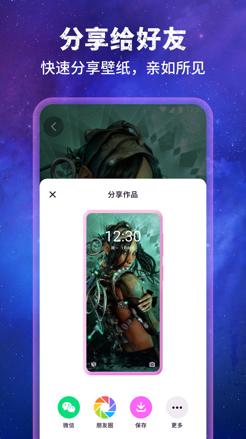 壁纸星球手机软件app截图