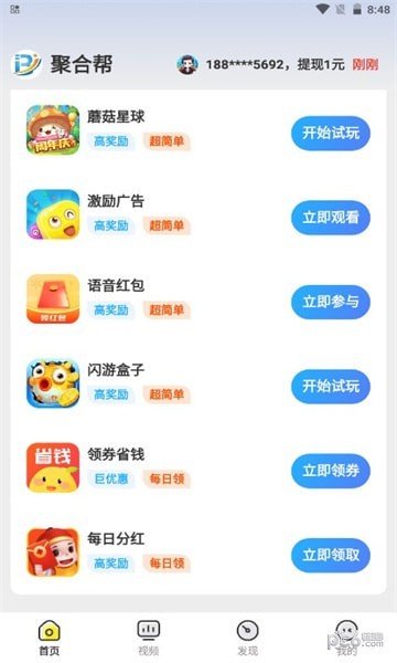 聚合帮手机软件app截图