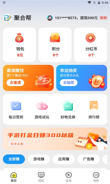 聚合帮手机软件app截图