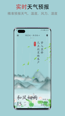 新雨天气APP最新版下载手机软件app截图