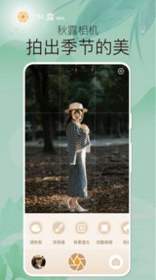 秋露相机手机软件app截图