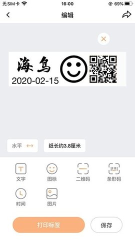 海鸟贴纸打印机手机软件app截图