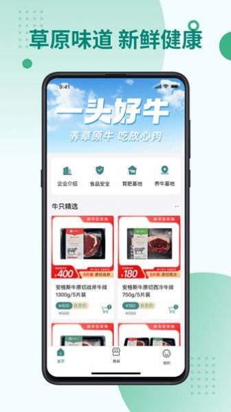 一头好牛手机软件app截图