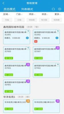 住房租赁管理平台手机软件app截图