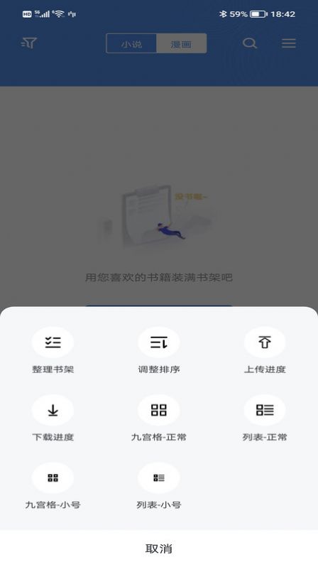 藏书阁小说手机软件app截图