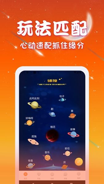 优优交友手机软件app截图