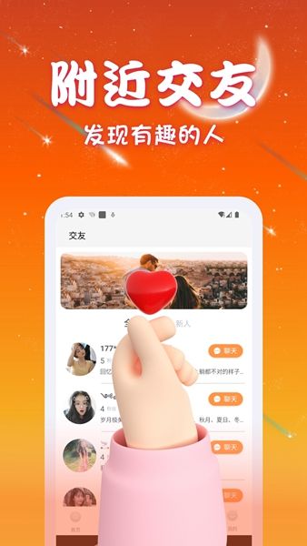 优优交友手机软件app截图