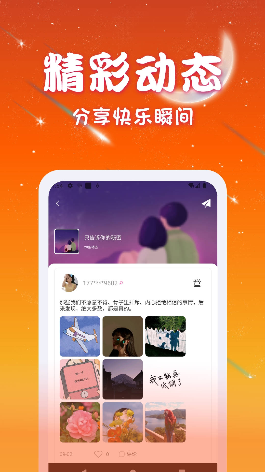 优优交友手机软件app截图