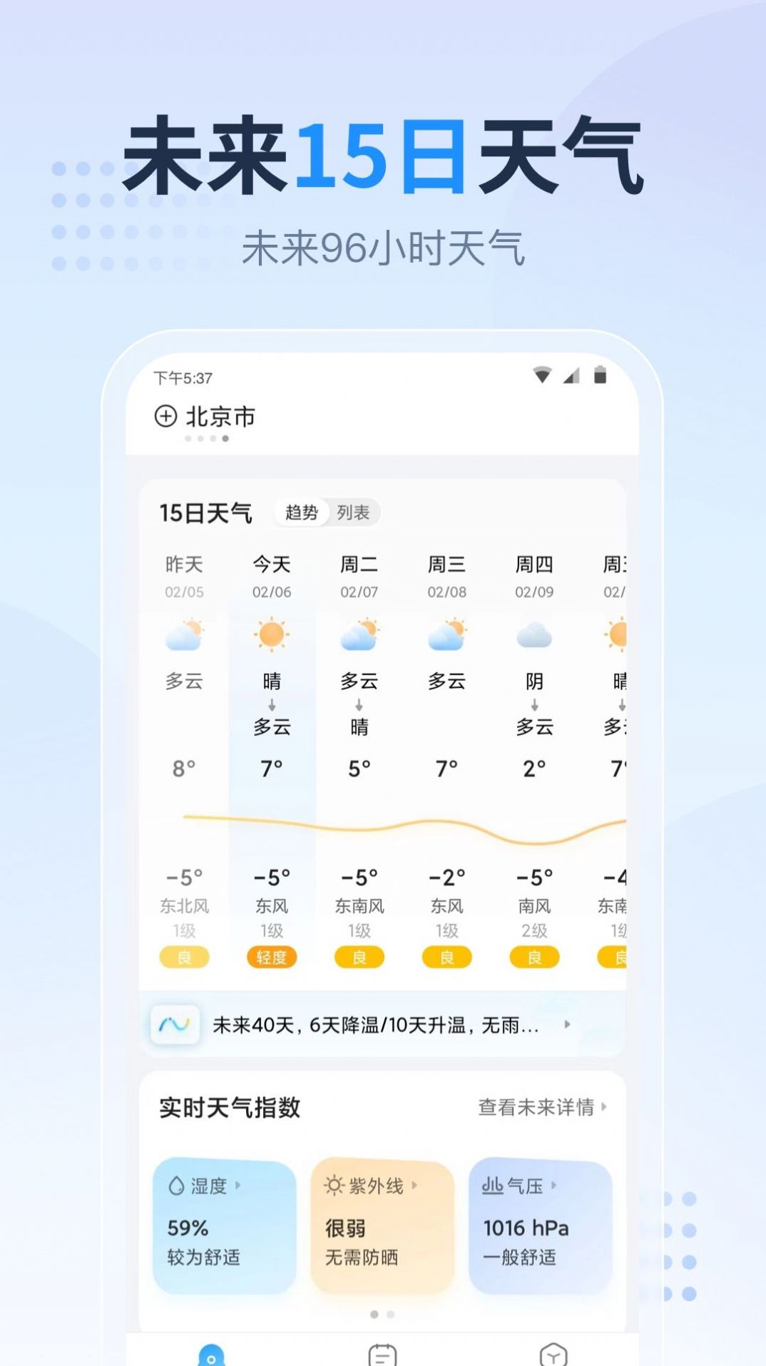 广东本地天气预报手机软件app截图