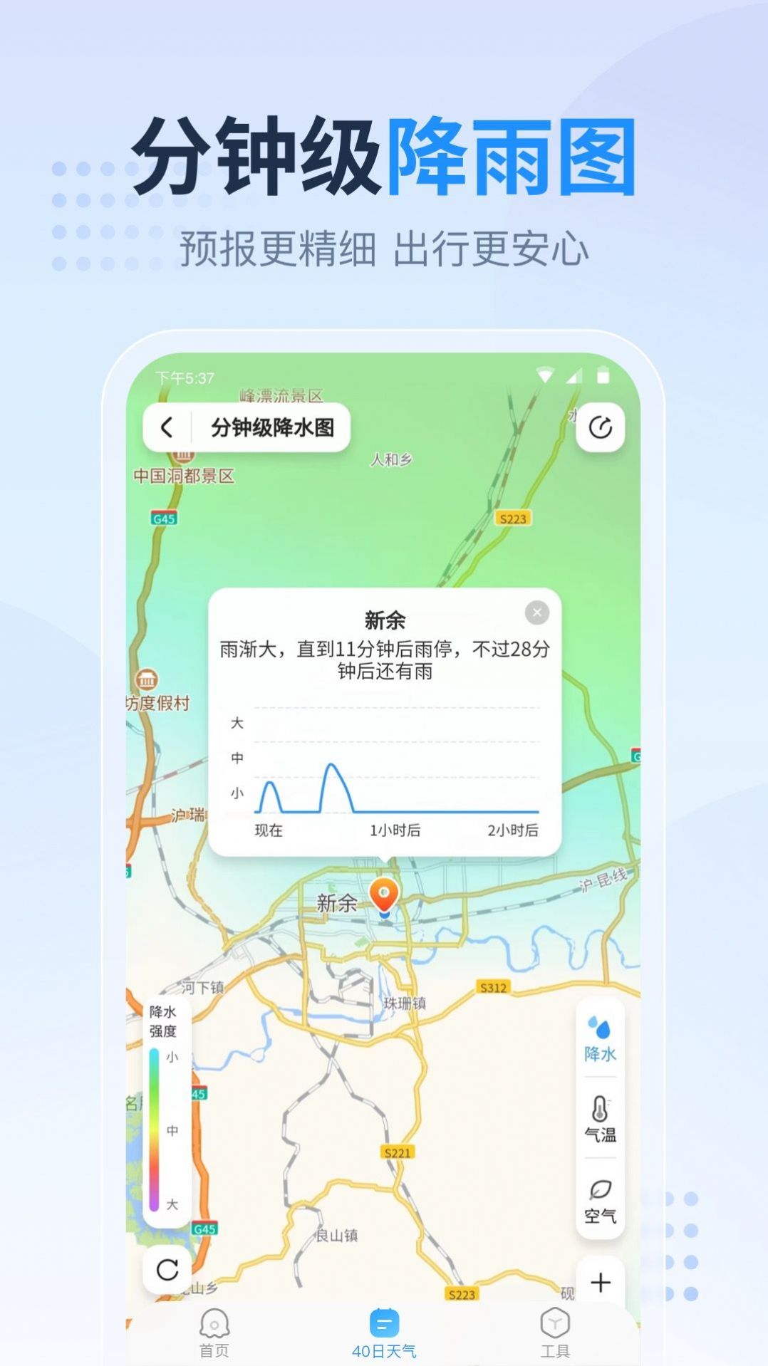 广东本地天气预报手机软件app截图