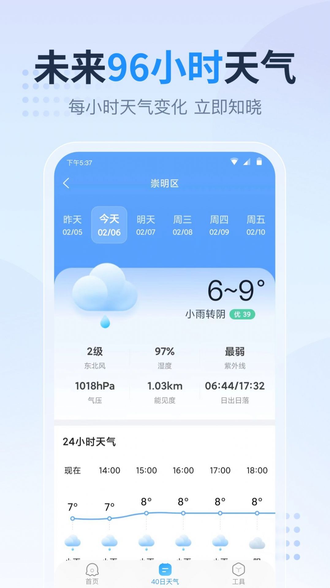 广东本地天气预报手机软件app截图