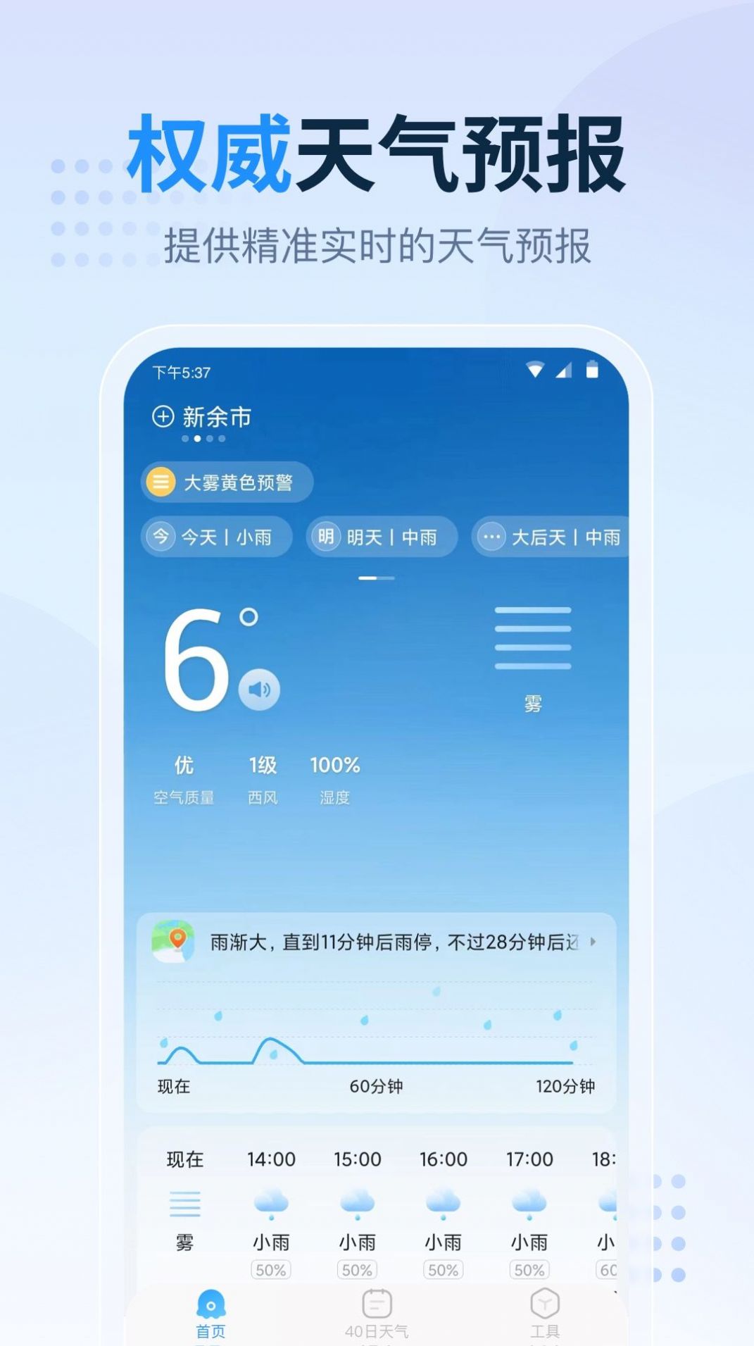 广东本地天气预报手机软件app截图