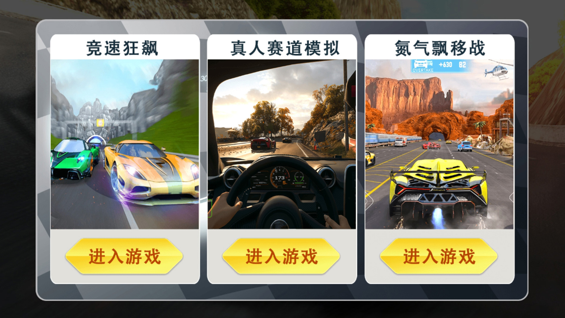 豪车狂飙手游app截图