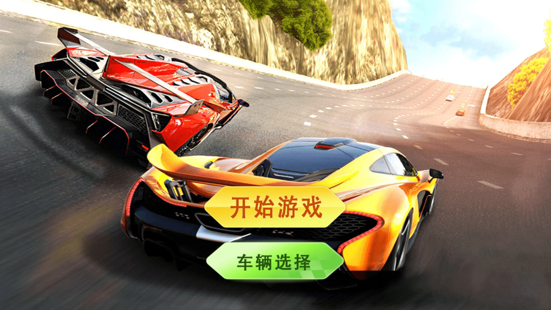 豪车狂飙手游app截图