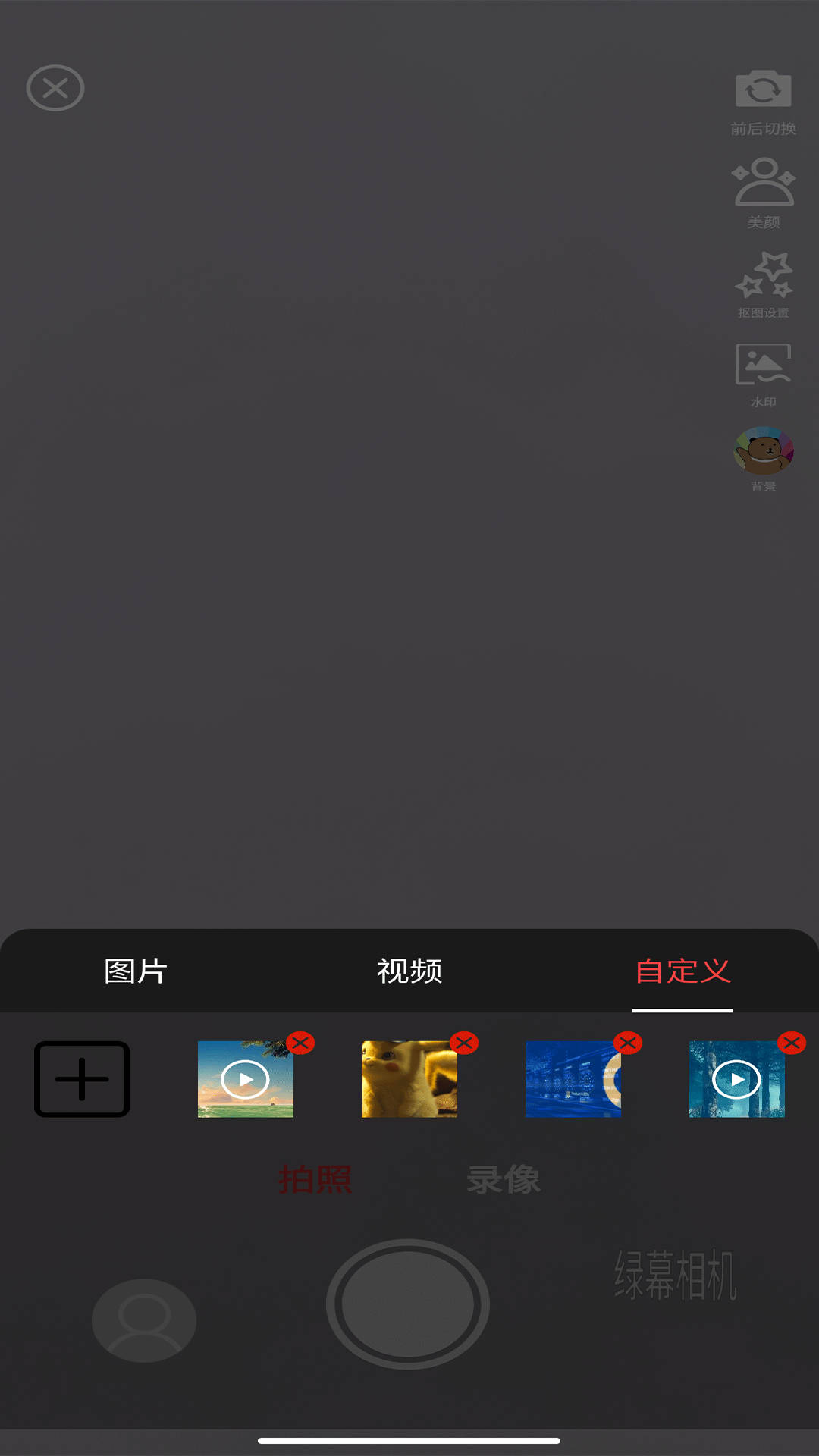 绿幕相机最新版下载手机软件app截图
