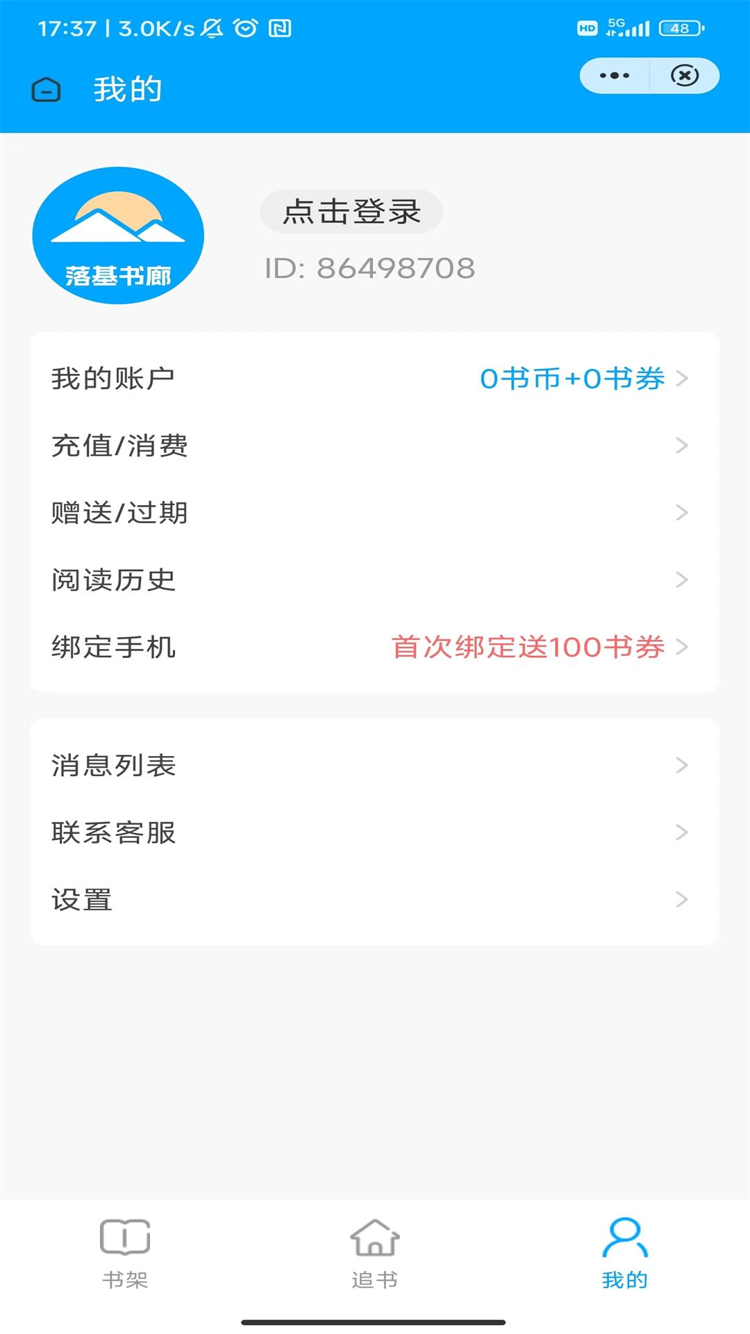 落基书廊手机软件app截图