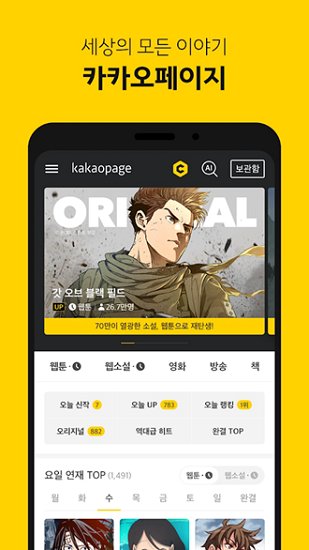 kakaopage汉化版手机软件app截图