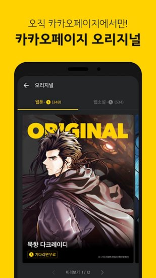 kakaopage汉化版手机软件app截图