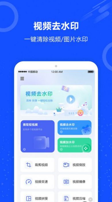 ai短视频去水印手机软件app截图