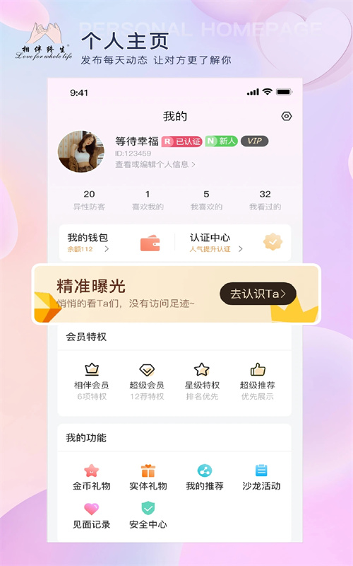 相伴终生手机软件app截图