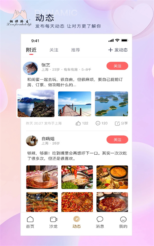 相伴终生手机软件app截图