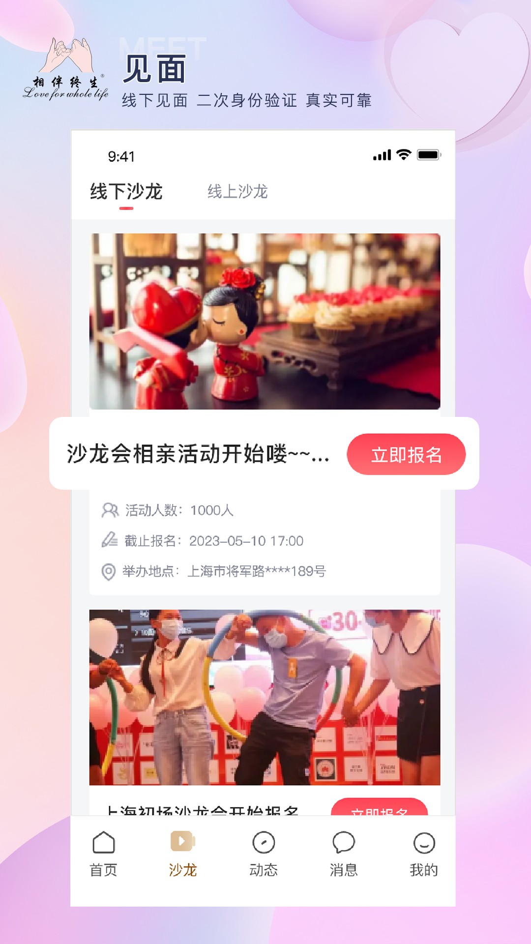 相伴终生手机软件app截图