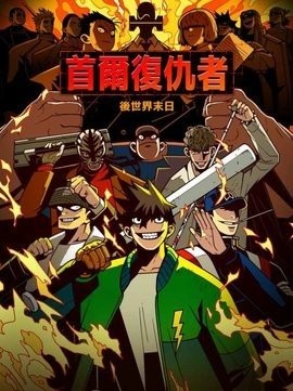 首尔复仇者手游app截图