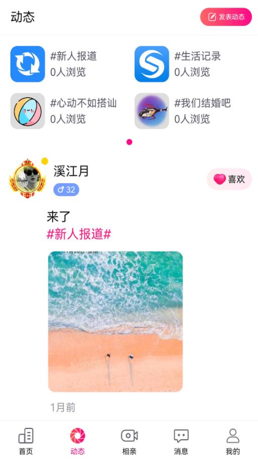 伴你笑手机软件app截图